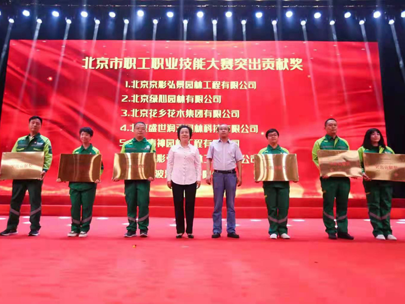 2021年北京市職工職業(yè)技能大賽第三屆金剪子大賽和綠心公園花境設(shè)計暨造園大賽圓滿結(jié)束